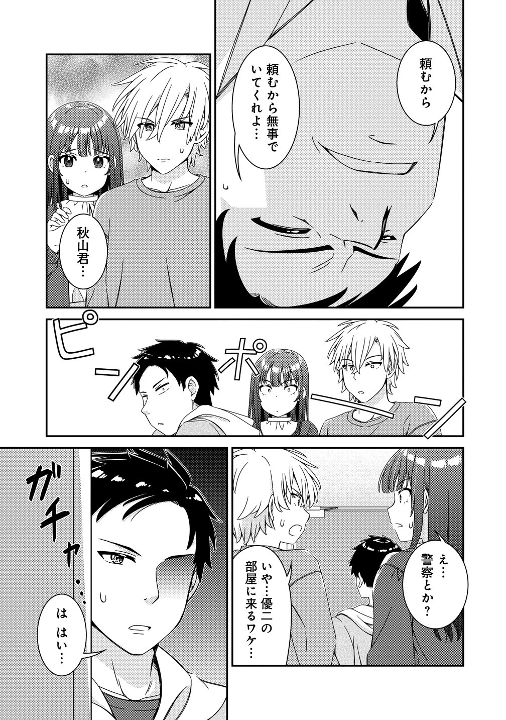 ひまわりマリアージュ 未満なふたりのワイン日誌 第7話 - 13