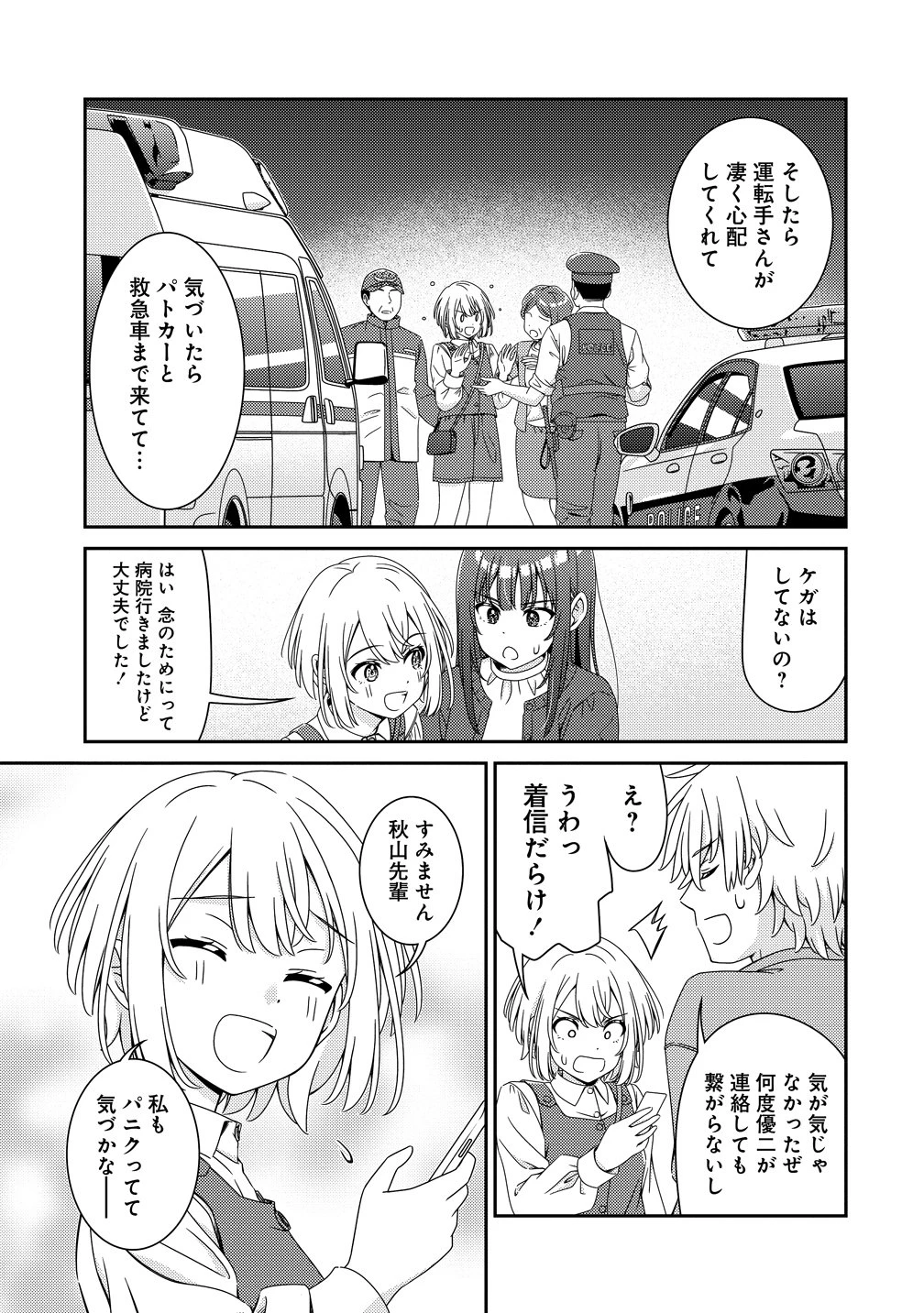 ひまわりマリアージュ 未満なふたりのワイン日誌 第7話 - 15