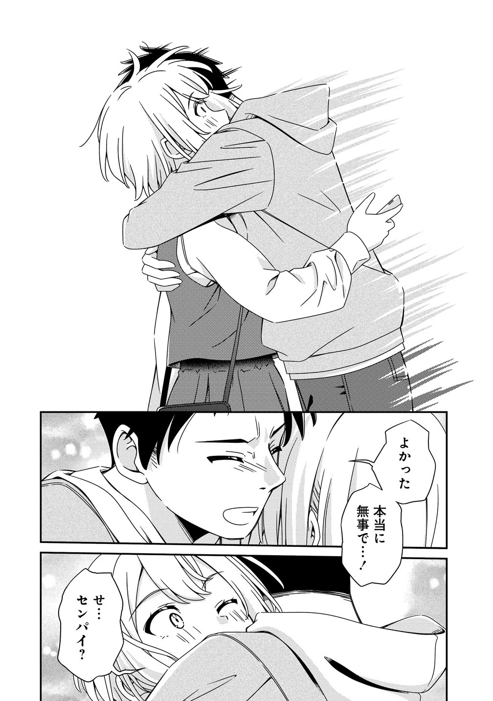 ひまわりマリアージュ 未満なふたりのワイン日誌 第7話 - 16