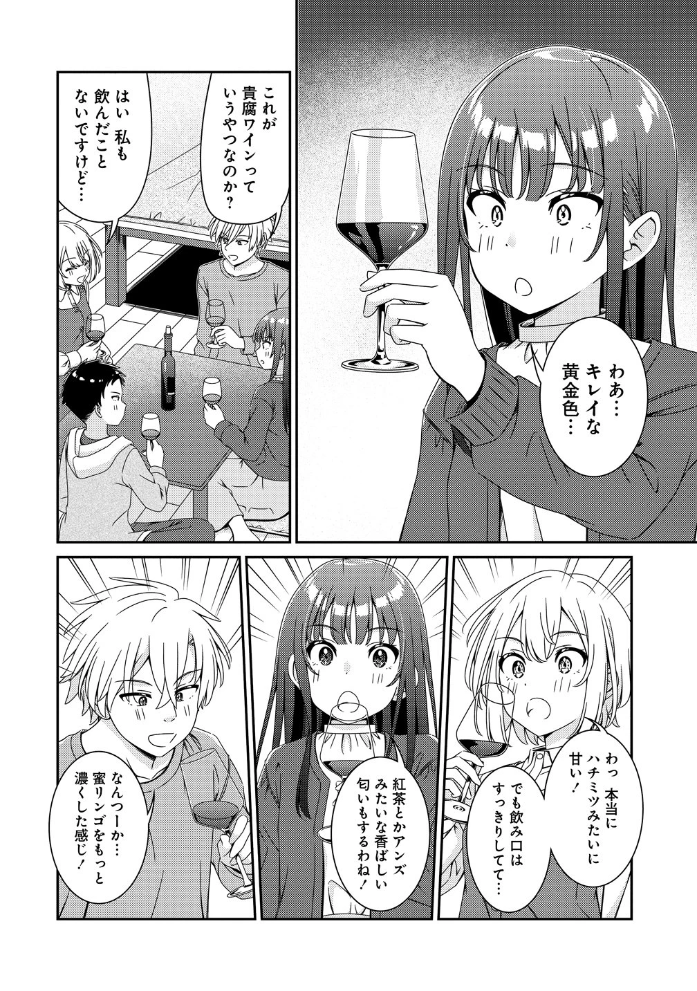 ひまわりマリアージュ 未満なふたりのワイン日誌 第7話 - 18