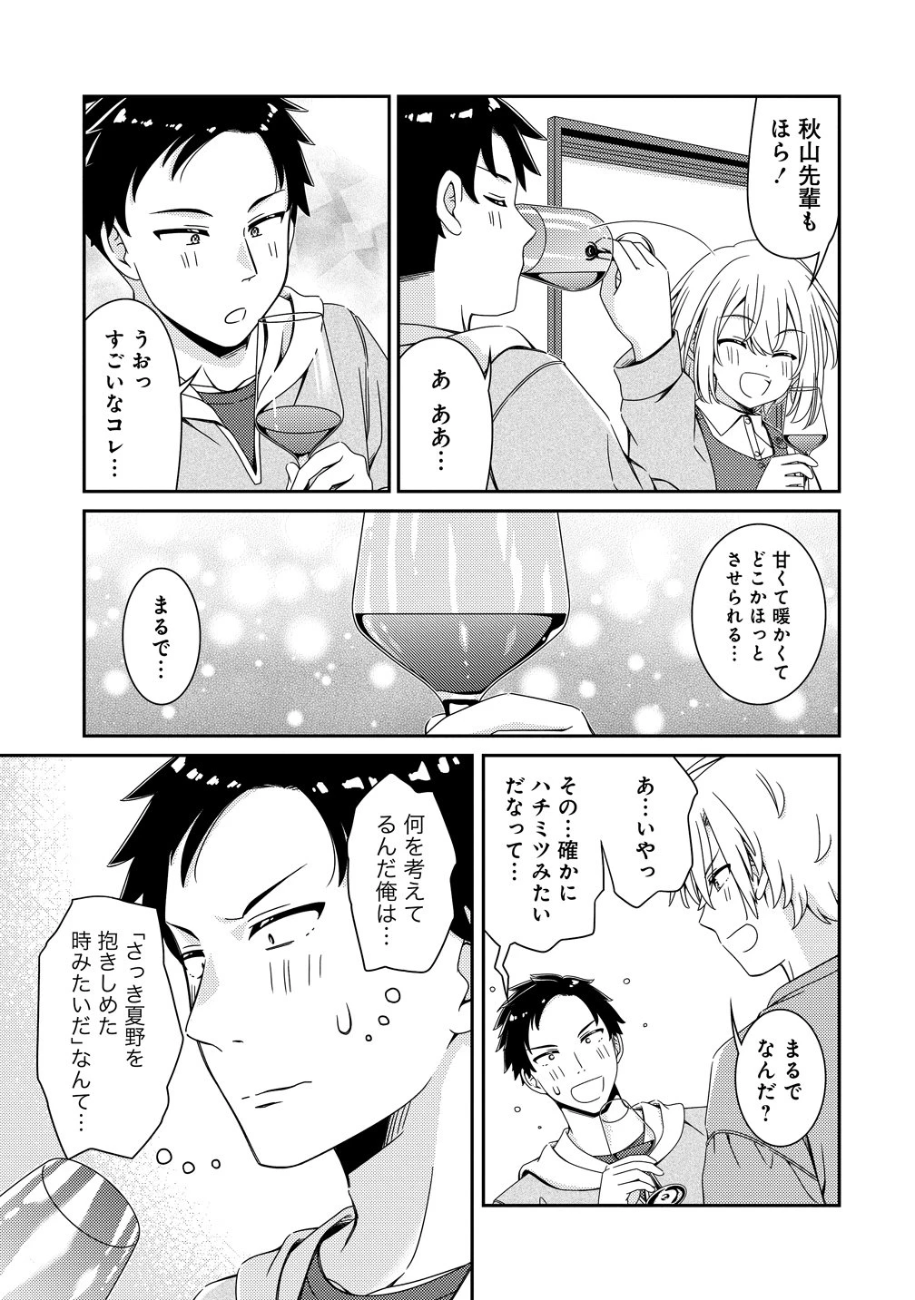 ひまわりマリアージュ 未満なふたりのワイン日誌 第7話 - 19