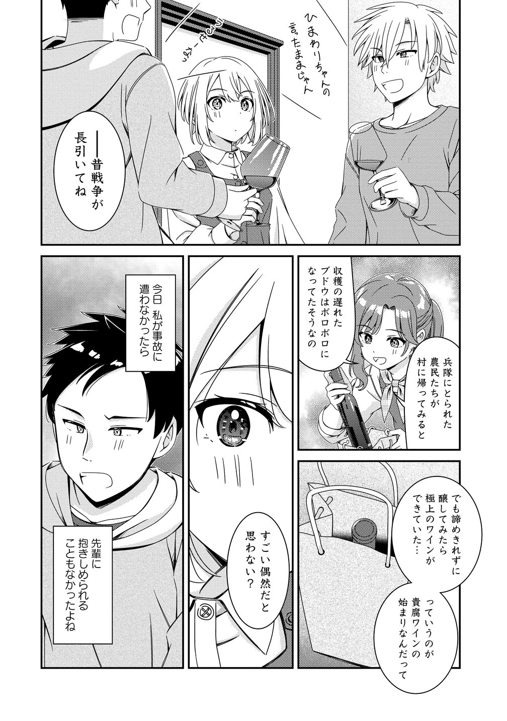 ひまわりマリアージュ 未満なふたりのワイン日誌 第7話 - 20