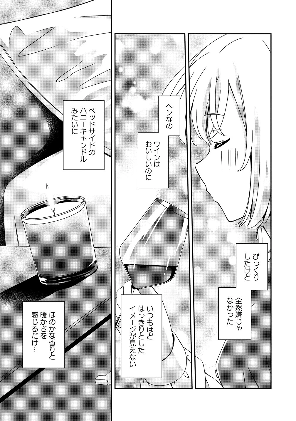 ひまわりマリアージュ 未満なふたりのワイン日誌 第7話 - 21