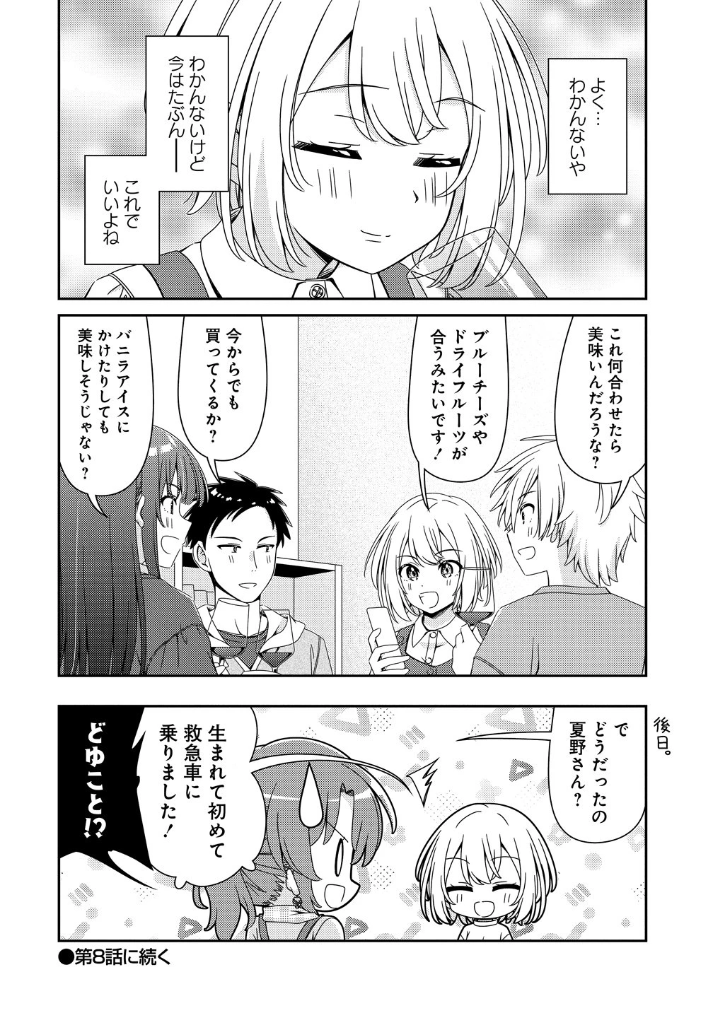 ひまわりマリアージュ 未満なふたりのワイン日誌 第7話 - 22