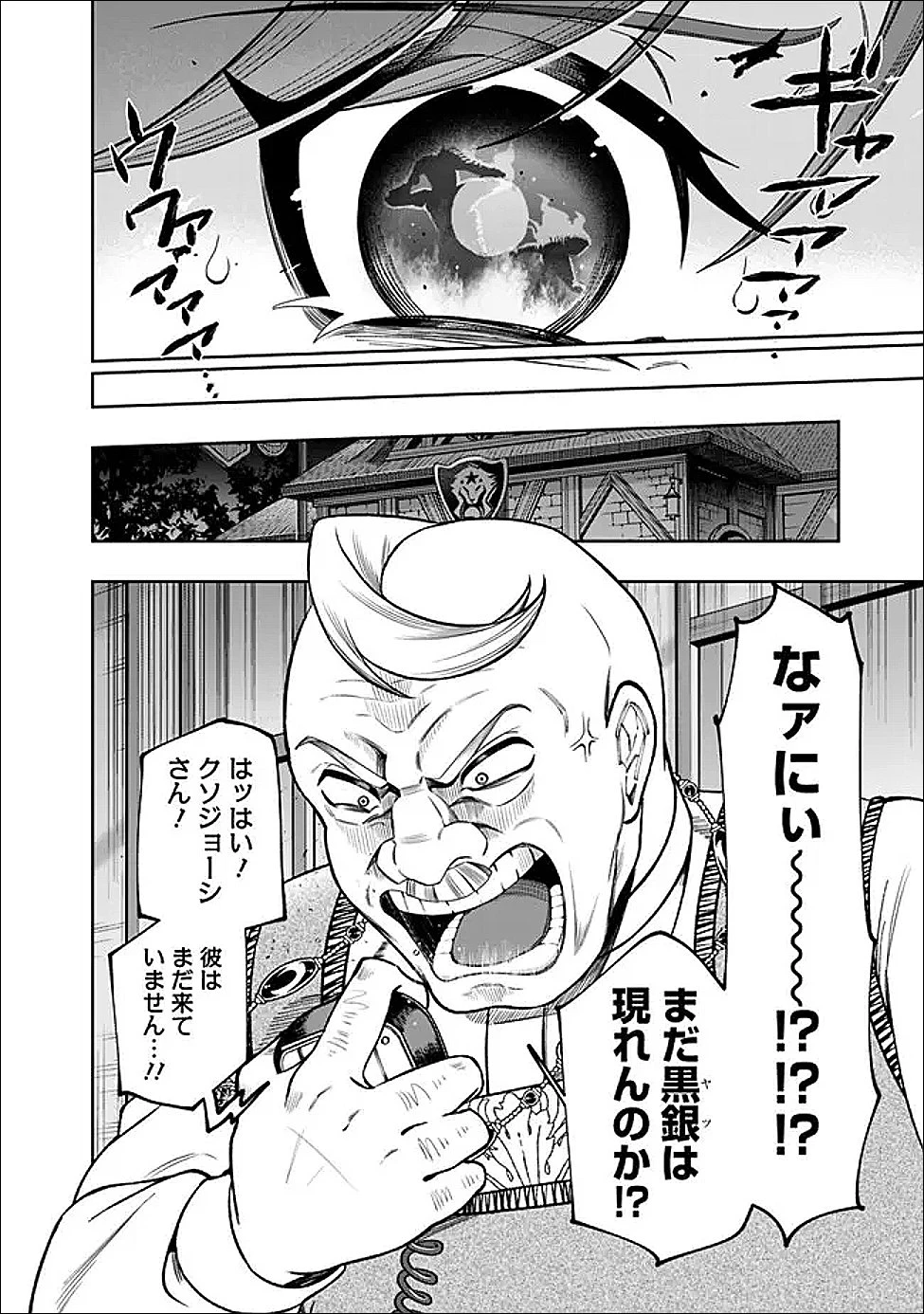 落ちこぼれギルド職員、実はSランク召喚士だった～定時で帰るため、裏でボスを倒してたら追放されました～ 第5話 - 4