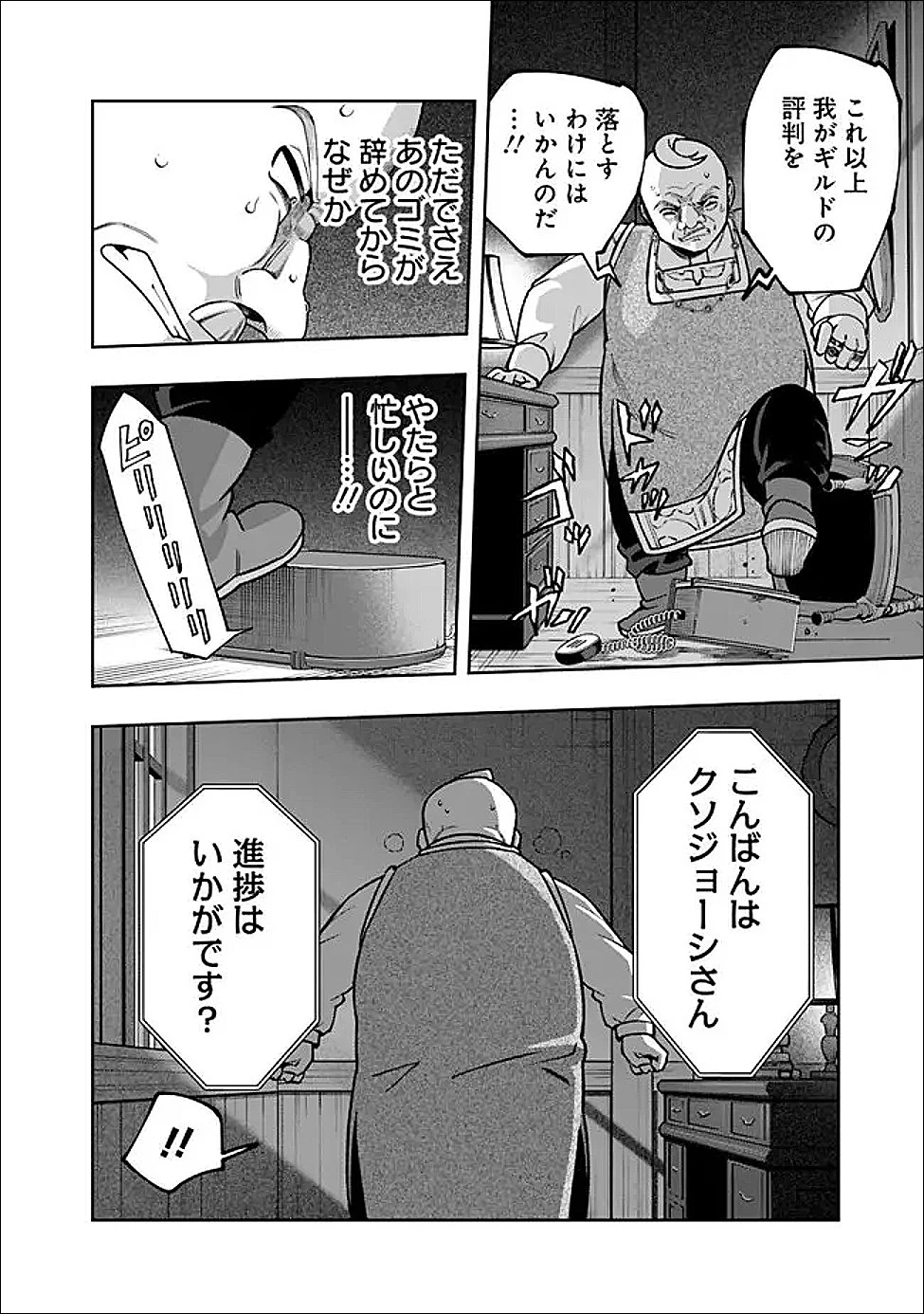 落ちこぼれギルド職員、実はSランク召喚士だった～定時で帰るため、裏でボスを倒してたら追放されました～ 第5話 - 8