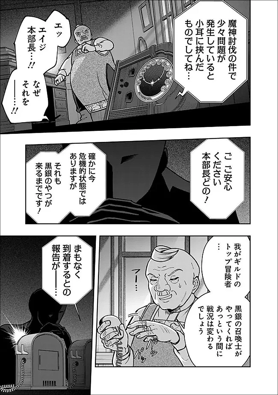 落ちこぼれギルド職員、実はSランク召喚士だった～定時で帰るため、裏でボスを倒してたら追放されました～ 第5話 - 9