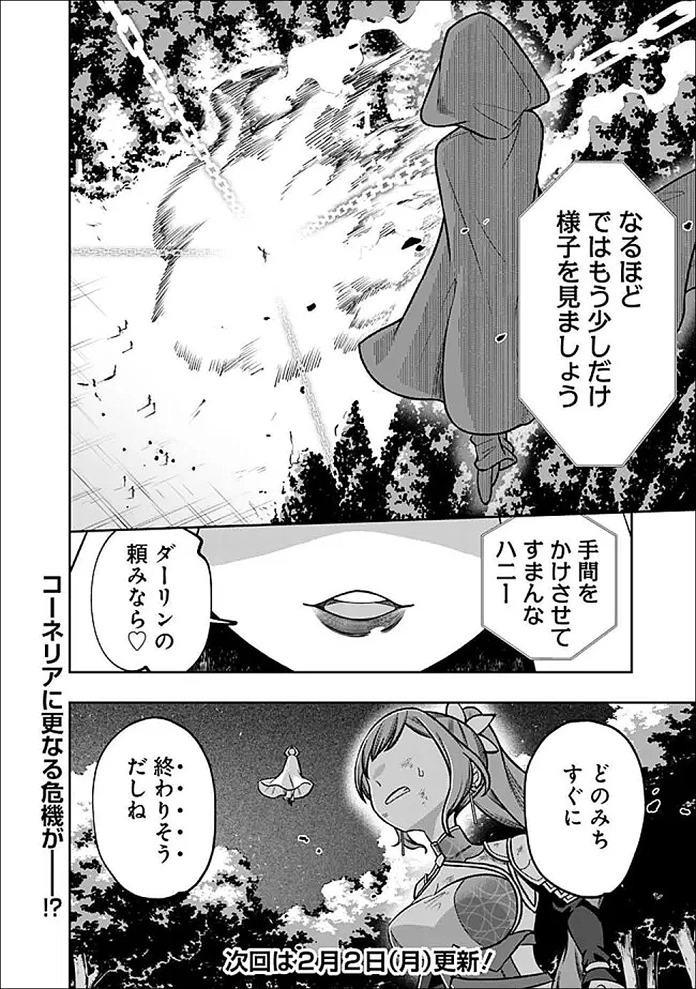 落ちこぼれギルド職員、実はSランク召喚士だった～定時で帰るため、裏でボスを倒してたら追放されました～ 第5話 - 10