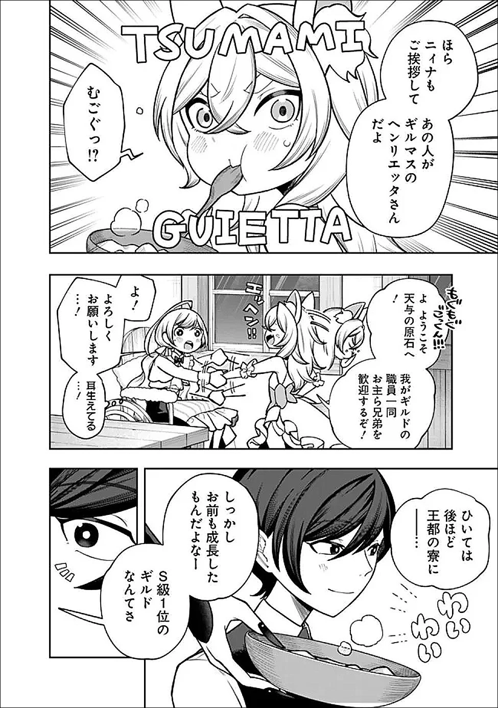 落ちこぼれギルド職員、実はSランク召喚士だった～定時で帰るため、裏でボスを倒してたら追放されました～ 第4話 - 4