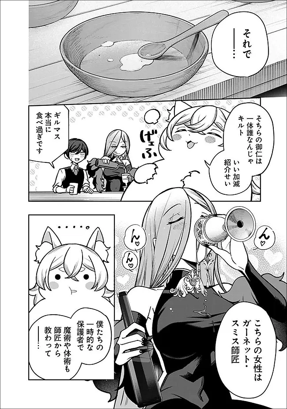 落ちこぼれギルド職員、実はSランク召喚士だった～定時で帰るため、裏でボスを倒してたら追放されました～ 第4話 - 6