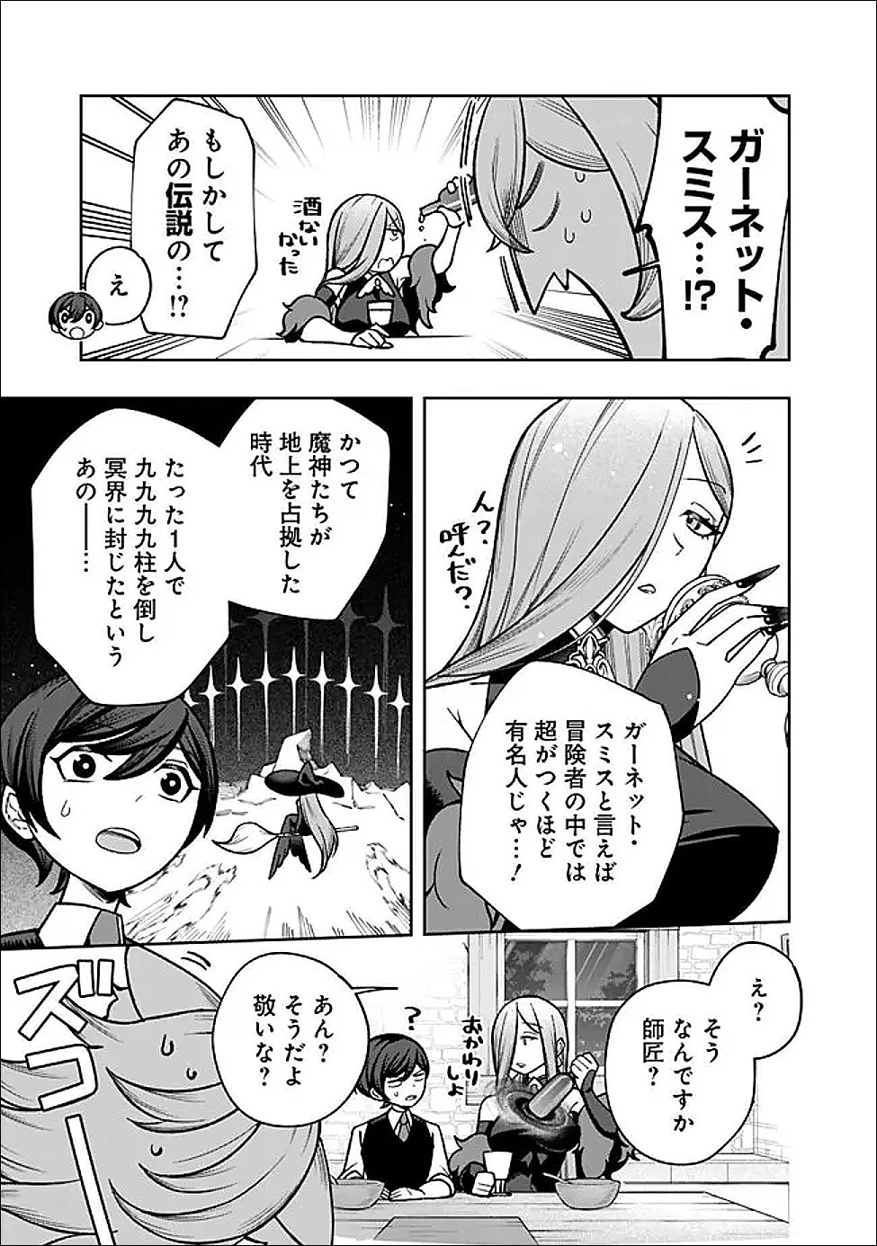 落ちこぼれギルド職員、実はSランク召喚士だった～定時で帰るため、裏でボスを倒してたら追放されました～ 第4話 - 7