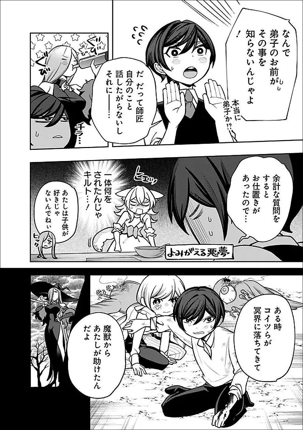 落ちこぼれギルド職員、実はSランク召喚士だった～定時で帰るため、裏でボスを倒してたら追放されました～ 第4話 - 8