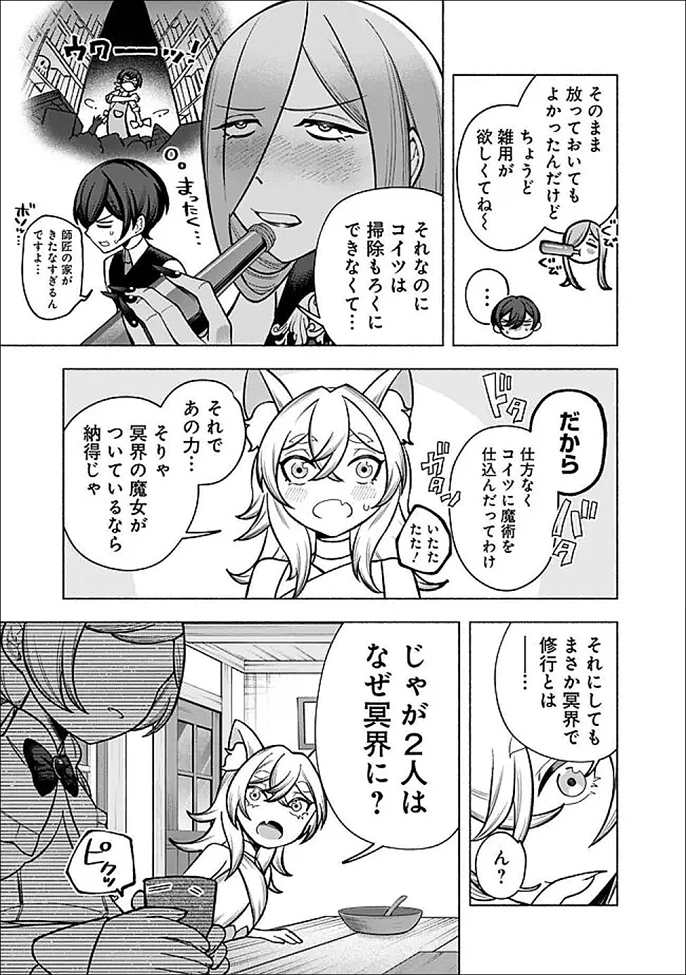 落ちこぼれギルド職員、実はSランク召喚士だった～定時で帰るため、裏でボスを倒してたら追放されました～ 第4話 - 9