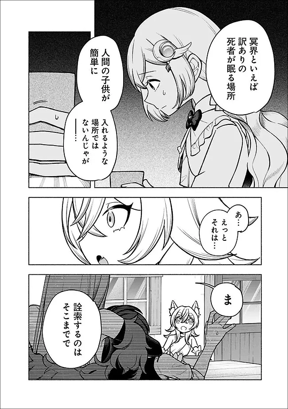 落ちこぼれギルド職員、実はSランク召喚士だった～定時で帰るため、裏でボスを倒してたら追放されました～ 第4話 - 10