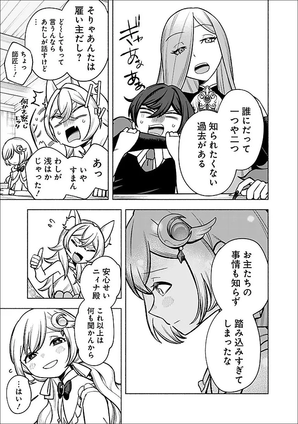 落ちこぼれギルド職員、実はSランク召喚士だった～定時で帰るため、裏でボスを倒してたら追放されました～ 第4話 - 11