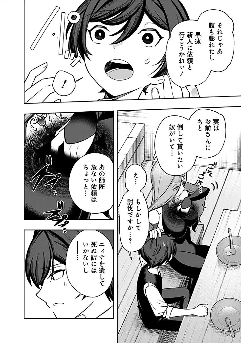 落ちこぼれギルド職員、実はSランク召喚士だった～定時で帰るため、裏でボスを倒してたら追放されました～ 第4話 - 12