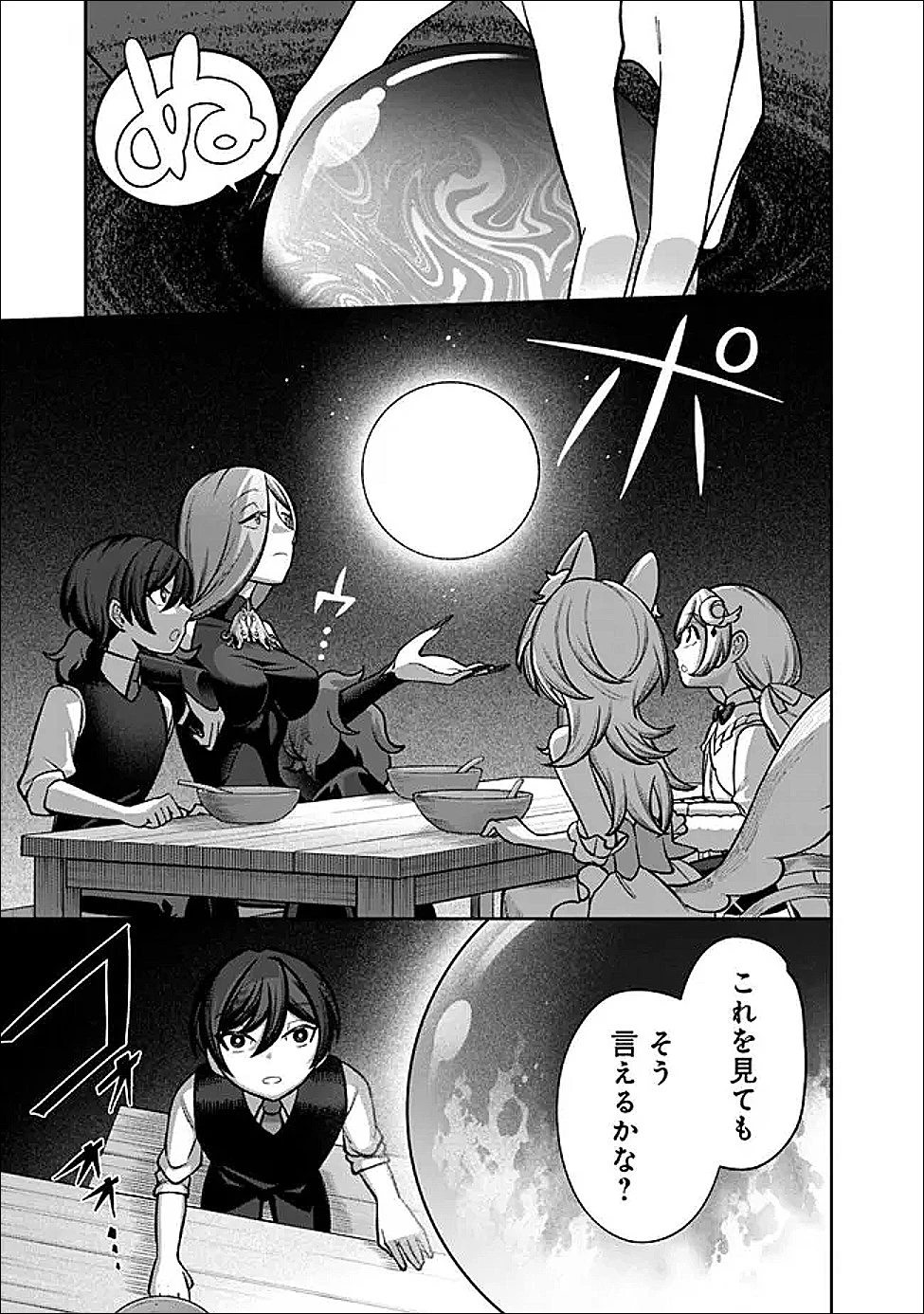 落ちこぼれギルド職員、実はSランク召喚士だった～定時で帰るため、裏でボスを倒してたら追放されました～ 第4話 - 13