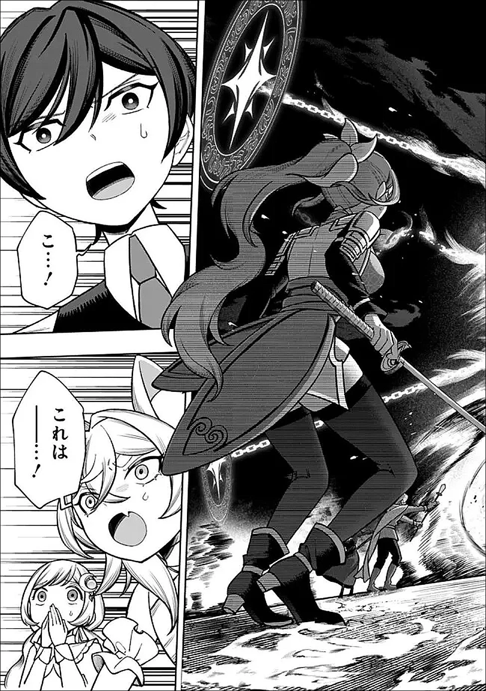 落ちこぼれギルド職員、実はSランク召喚士だった～定時で帰るため、裏でボスを倒してたら追放されました～ 第4話 - 14