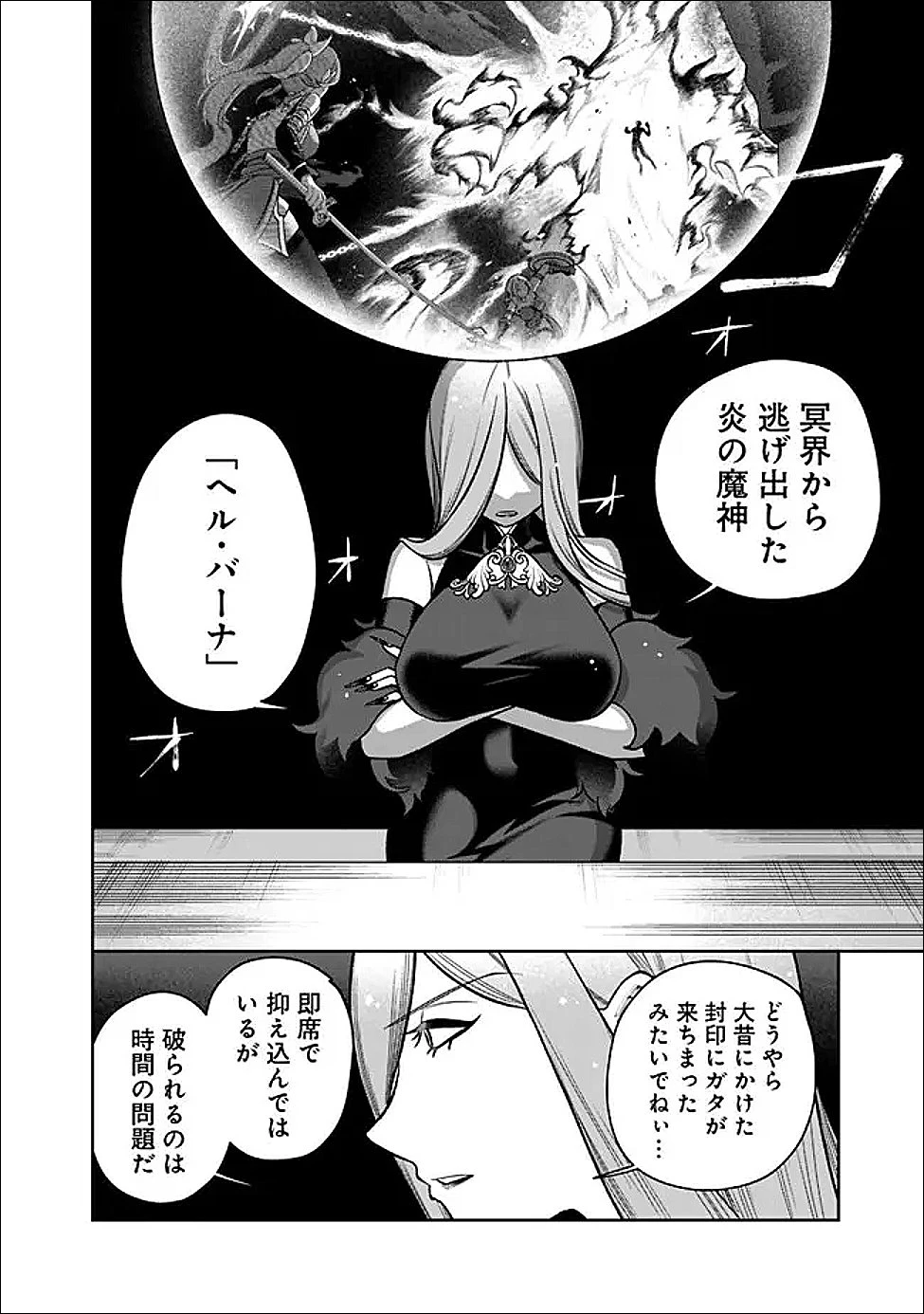 落ちこぼれギルド職員、実はSランク召喚士だった～定時で帰るため、裏でボスを倒してたら追放されました～ 第4話 - 16