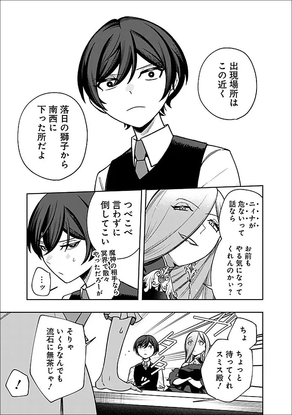 落ちこぼれギルド職員、実はSランク召喚士だった～定時で帰るため、裏でボスを倒してたら追放されました～ 第4話 - 17