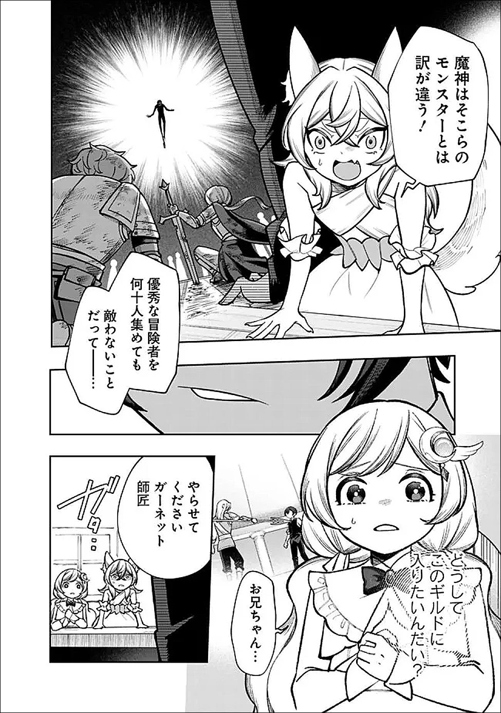 落ちこぼれギルド職員、実はSランク召喚士だった～定時で帰るため、裏でボスを倒してたら追放されました～ 第4話 - 18