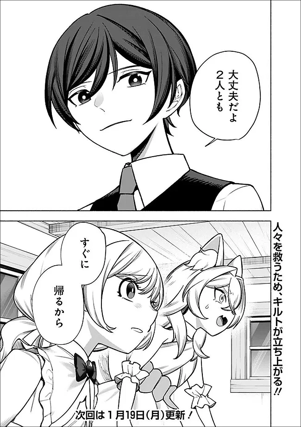 落ちこぼれギルド職員、実はSランク召喚士だった～定時で帰るため、裏でボスを倒してたら追放されました～ 第4話 - 19