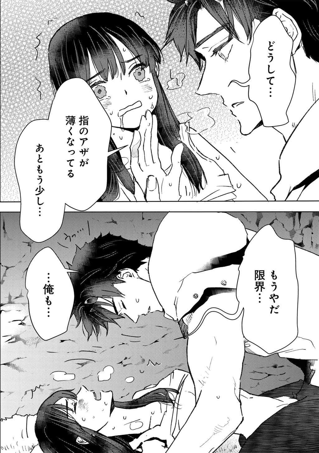 元奴隷ですが、鬼の奴隷を買ってみたら精力が強すぎるので捨てたい…… 第58話 - 20