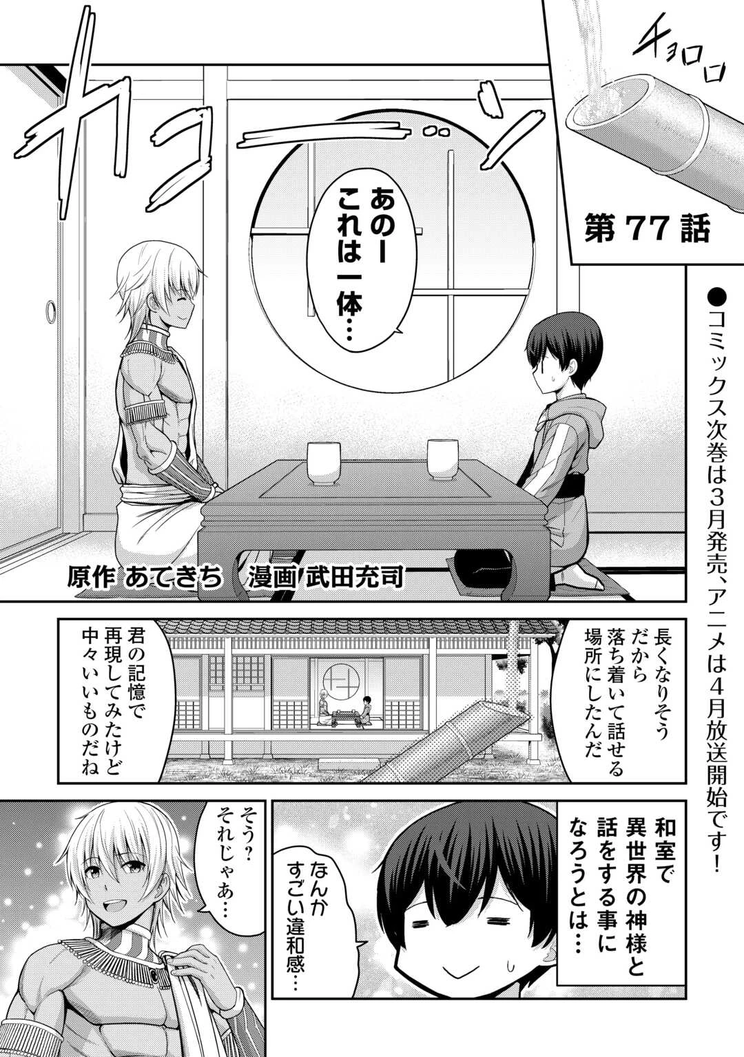 最強の職業は勇者でも賢者でもなく鑑定士（仮）らしいですよ？ 第77話 - 1