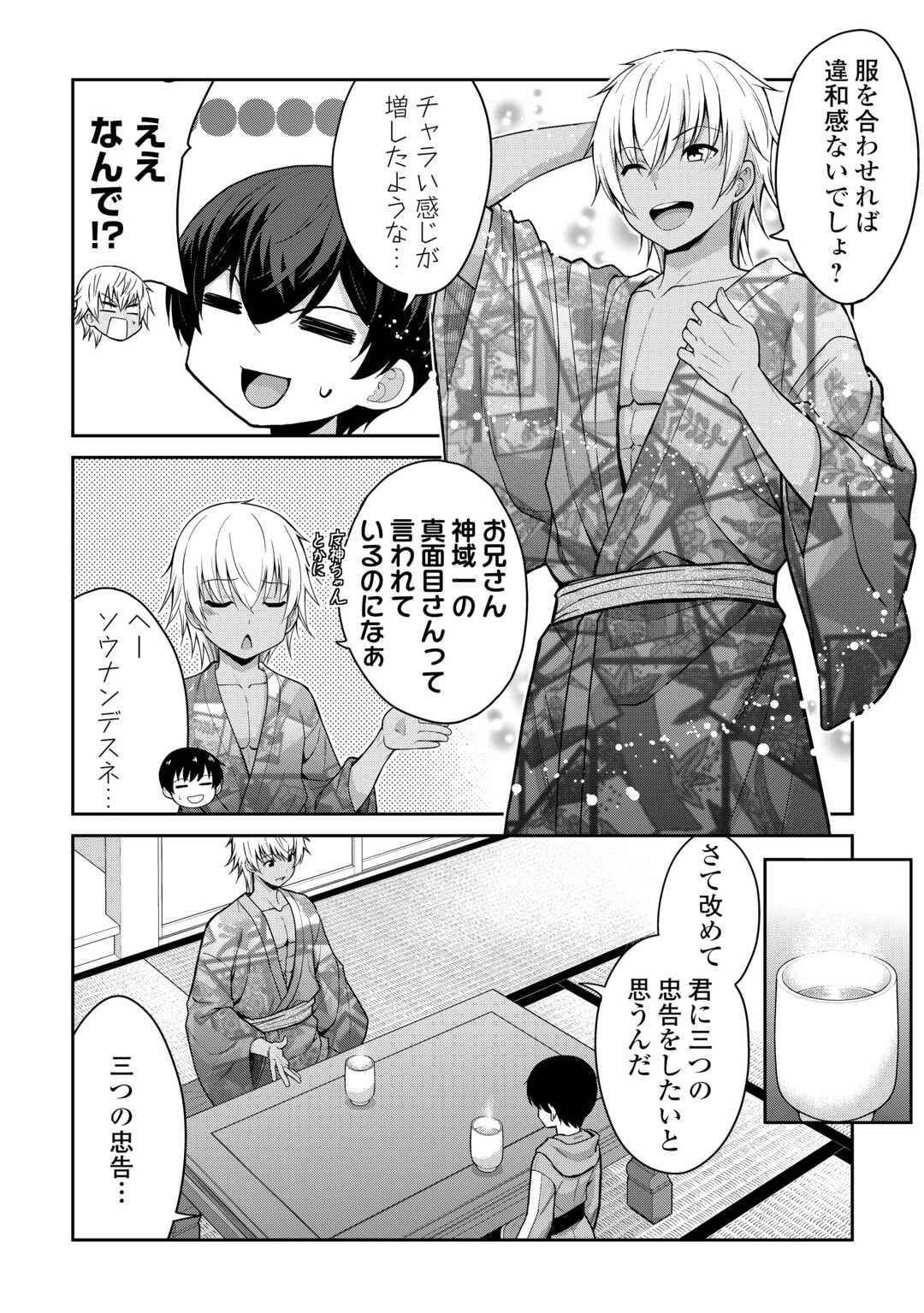 最強の職業は勇者でも賢者でもなく鑑定士（仮）らしいですよ？ 第77話 - 2