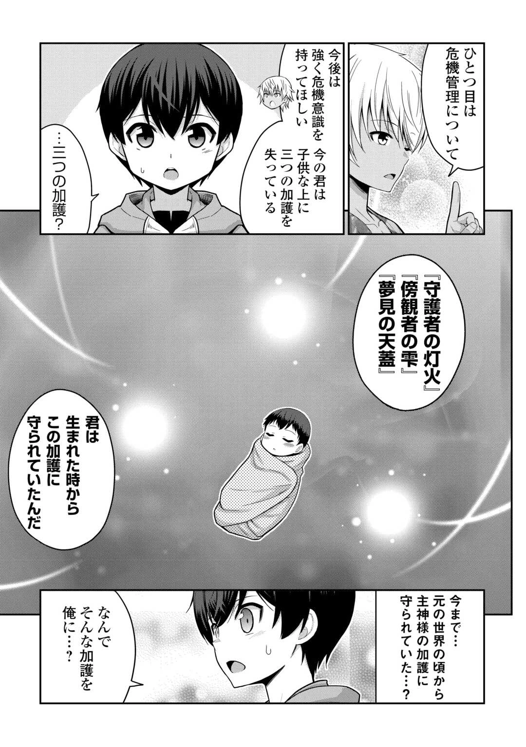 最強の職業は勇者でも賢者でもなく鑑定士（仮）らしいですよ？ 第77話 - 3