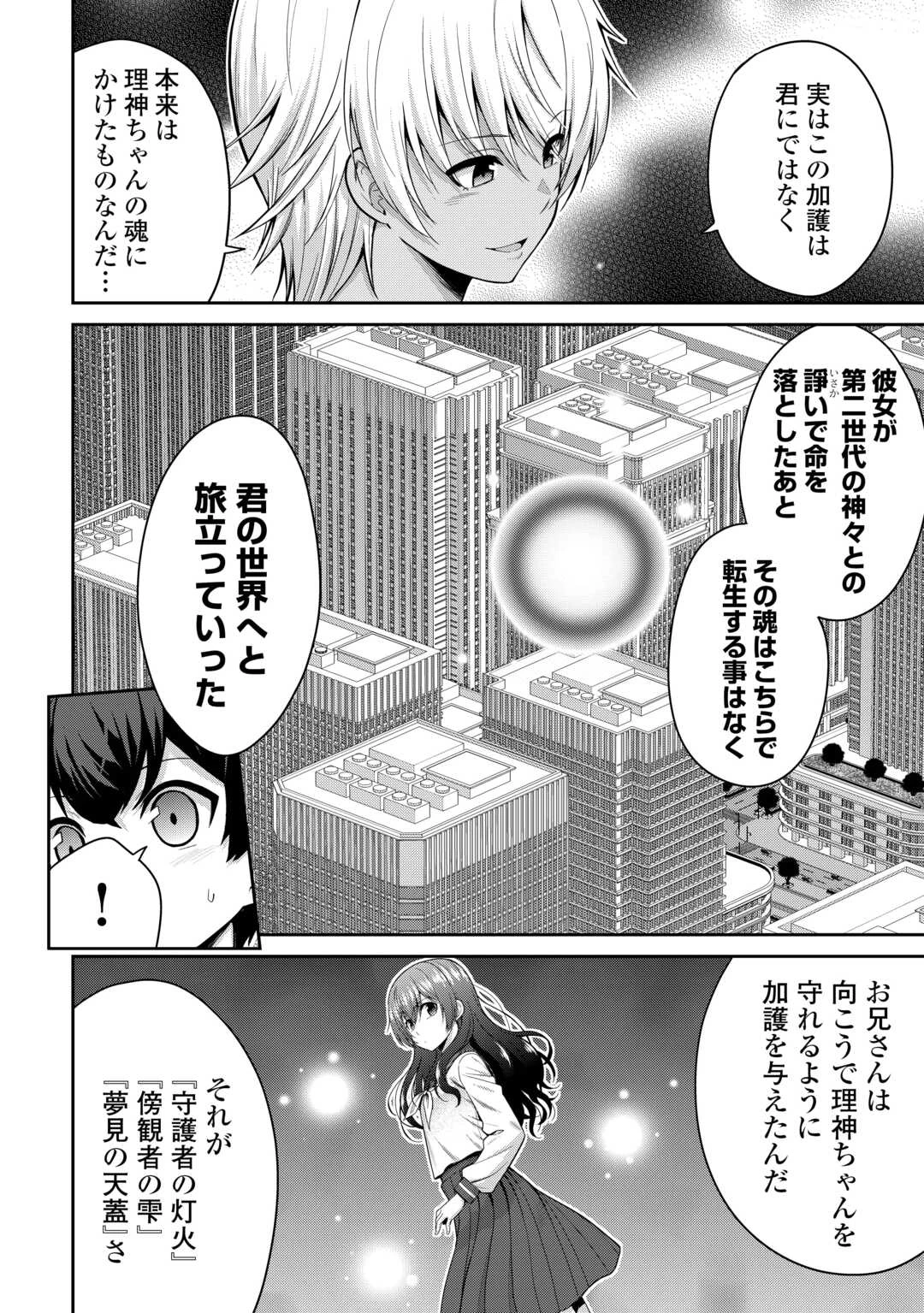 最強の職業は勇者でも賢者でもなく鑑定士（仮）らしいですよ？ 第77話 - 4