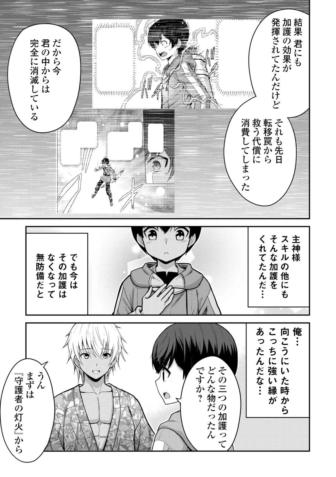 最強の職業は勇者でも賢者でもなく鑑定士（仮）らしいですよ？ 第77話 - 5