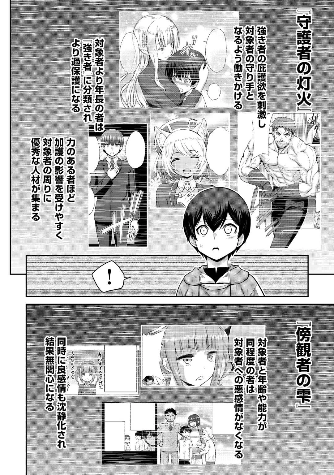 最強の職業は勇者でも賢者でもなく鑑定士（仮）らしいですよ？ 第77話 - 6