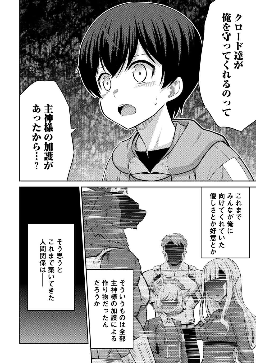 最強の職業は勇者でも賢者でもなく鑑定士（仮）らしいですよ？ 第77話 - 8