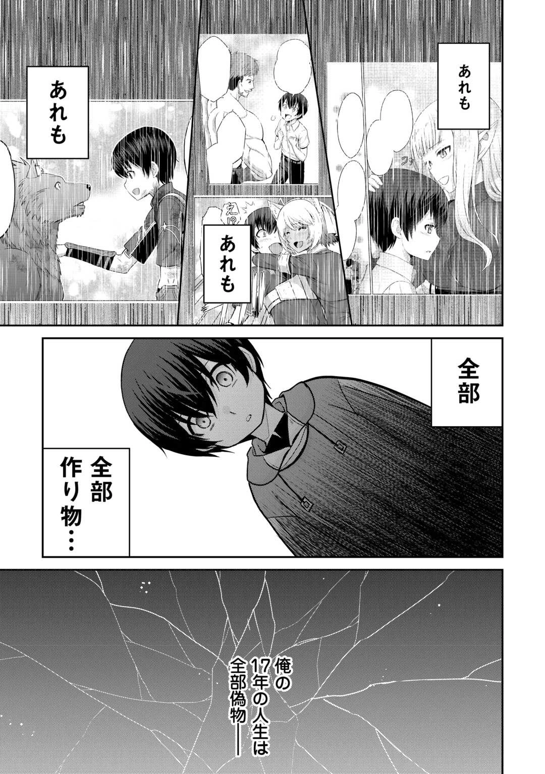 最強の職業は勇者でも賢者でもなく鑑定士（仮）らしいですよ？ 第77話 - 9