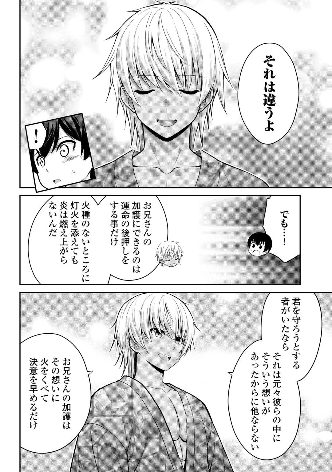 最強の職業は勇者でも賢者でもなく鑑定士（仮）らしいですよ？ 第77話 - 10