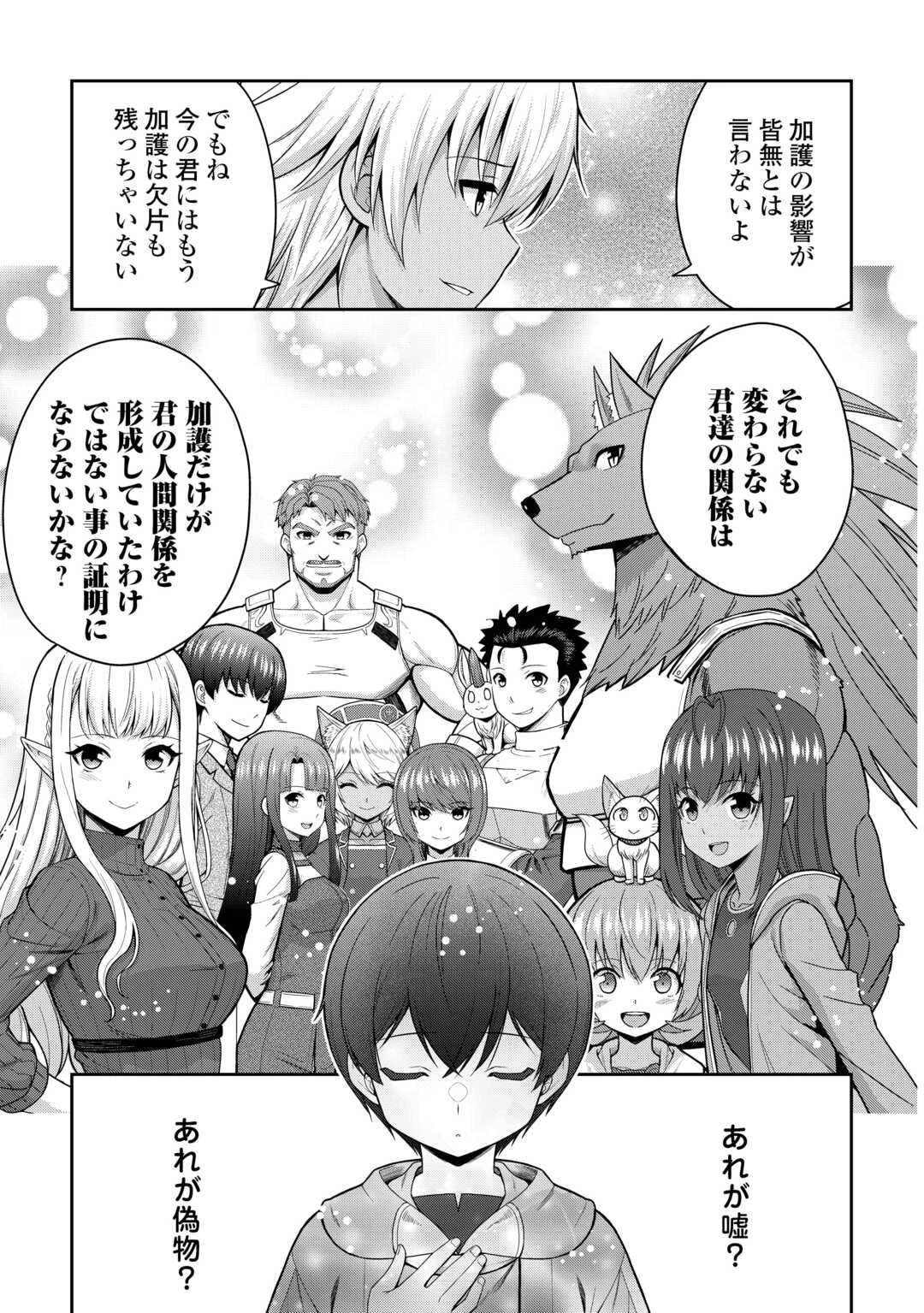 最強の職業は勇者でも賢者でもなく鑑定士（仮）らしいですよ？ 第77話 - 11