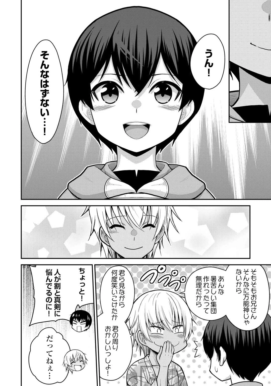 最強の職業は勇者でも賢者でもなく鑑定士（仮）らしいですよ？ 第77話 - 12