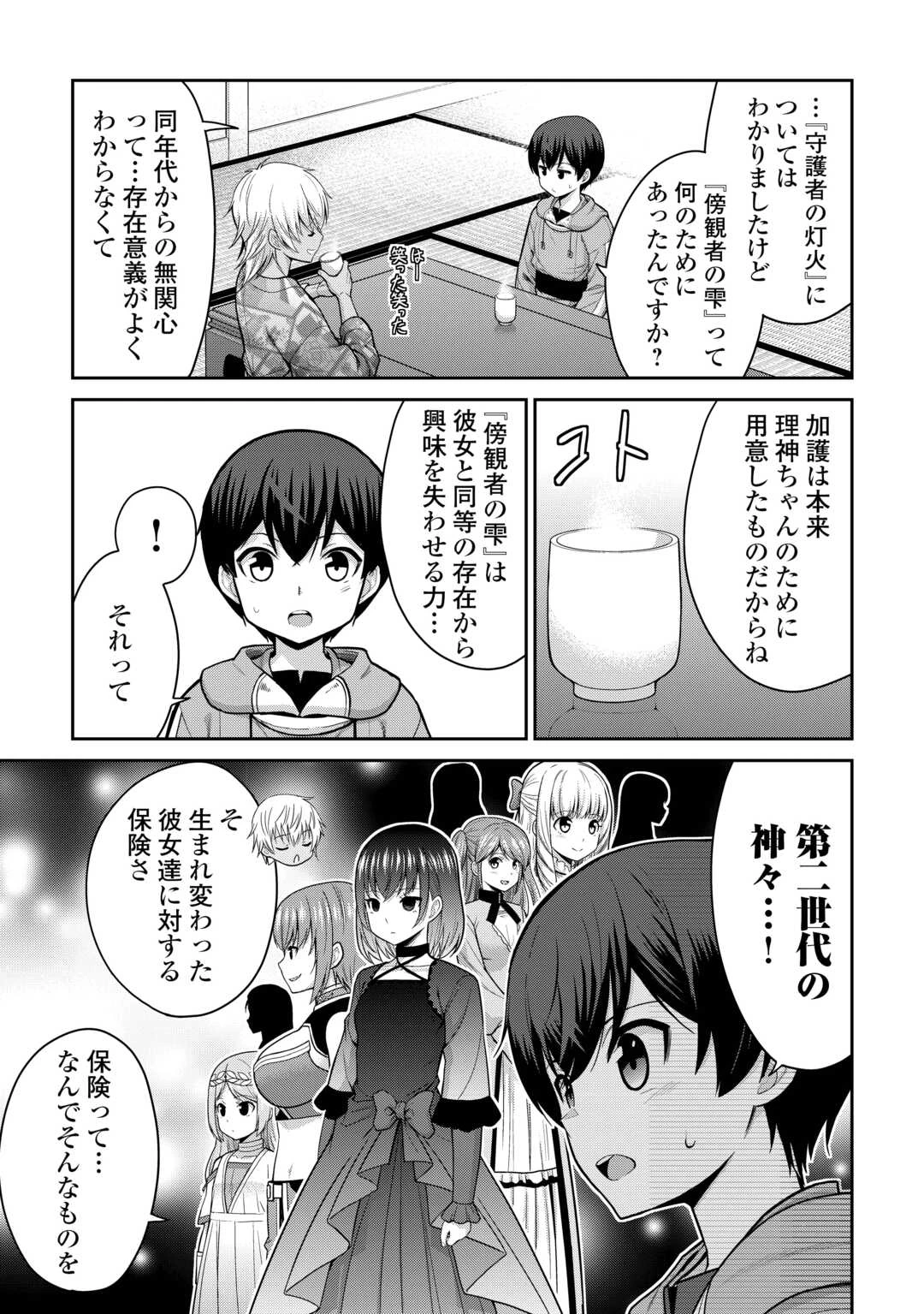 最強の職業は勇者でも賢者でもなく鑑定士（仮）らしいですよ？ 第77話 - 13