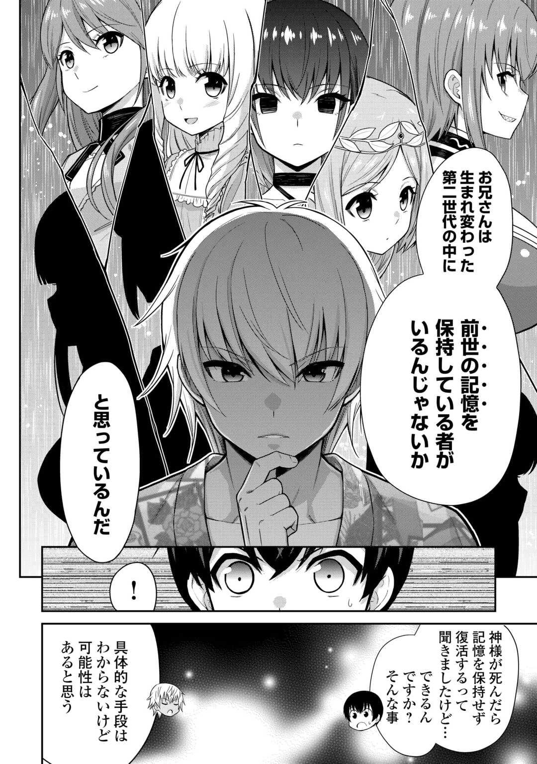 最強の職業は勇者でも賢者でもなく鑑定士（仮）らしいですよ？ 第77話 - 14