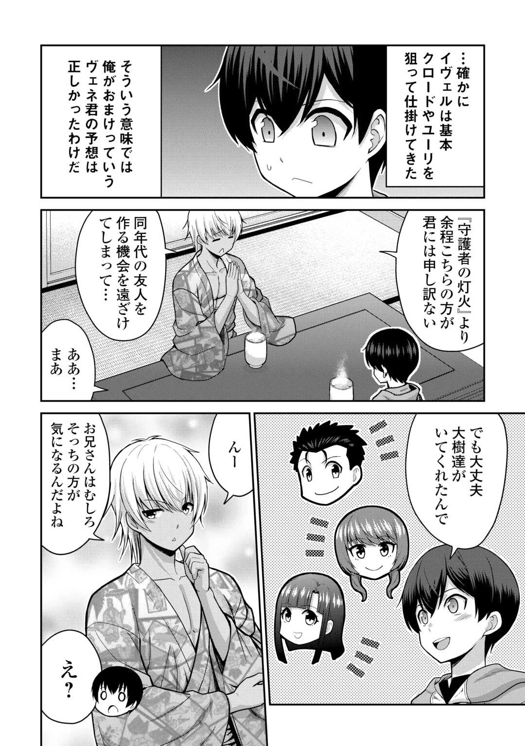 最強の職業は勇者でも賢者でもなく鑑定士（仮）らしいですよ？ 第77話 - 16