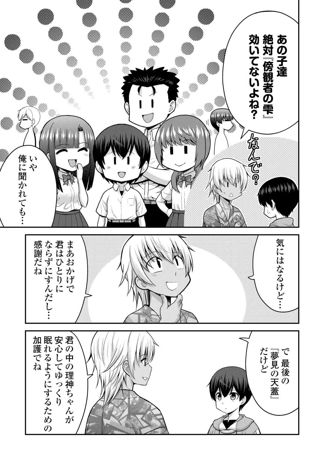 最強の職業は勇者でも賢者でもなく鑑定士（仮）らしいですよ？ 第77話 - 17