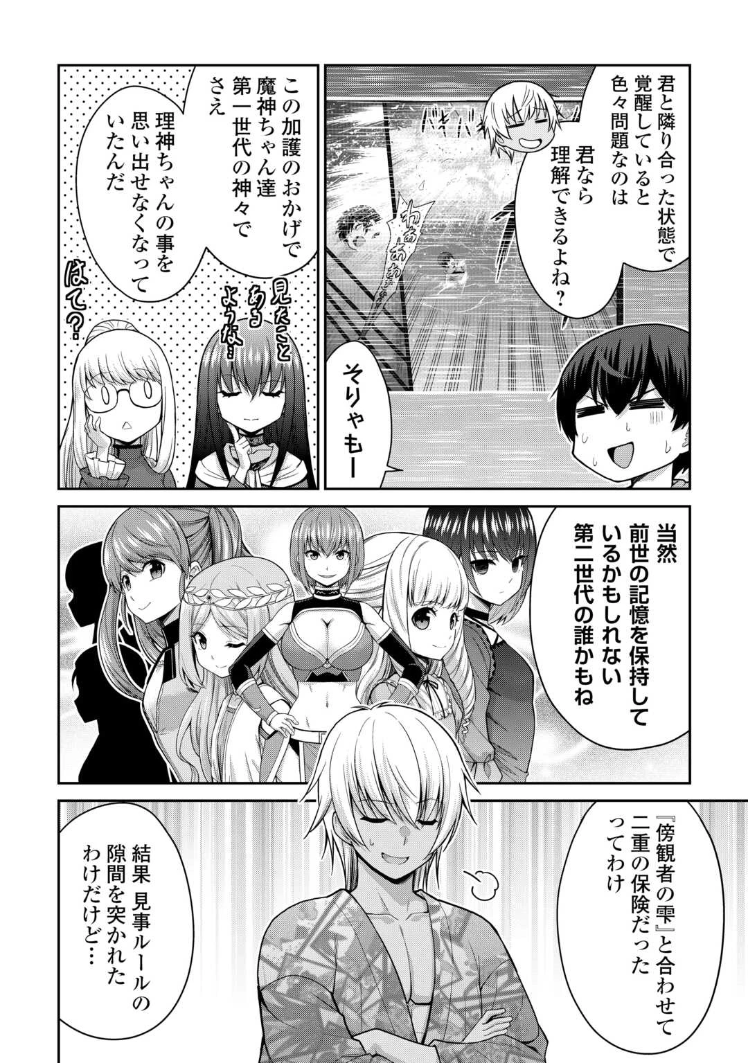 最強の職業は勇者でも賢者でもなく鑑定士（仮）らしいですよ？ 第77話 - 18