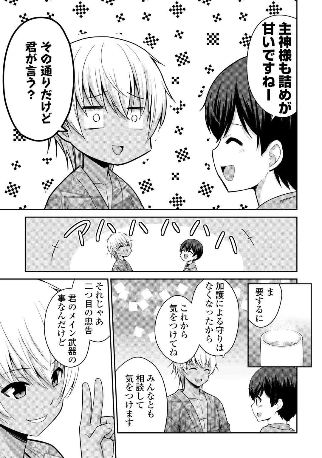 最強の職業は勇者でも賢者でもなく鑑定士（仮）らしいですよ？ 第77話 - 19