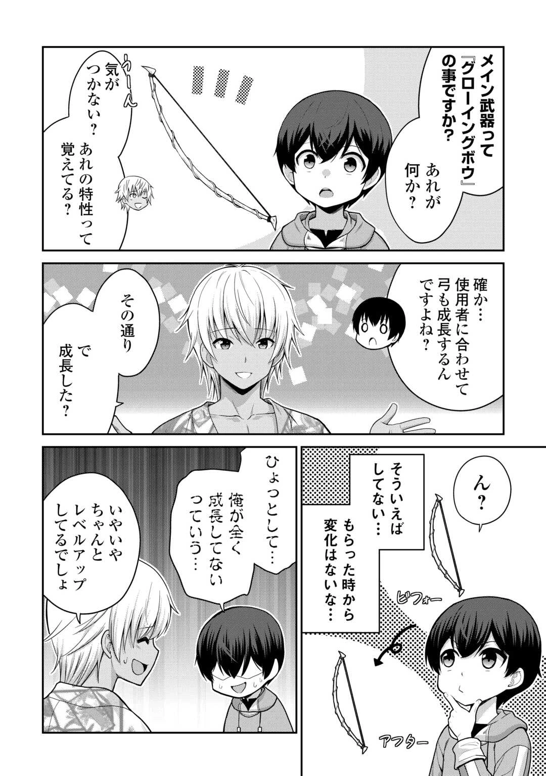 最強の職業は勇者でも賢者でもなく鑑定士（仮）らしいですよ？ 第77話 - 20