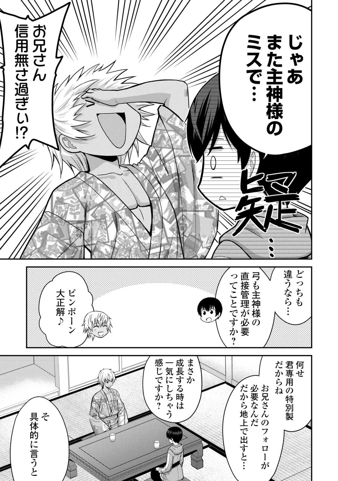 最強の職業は勇者でも賢者でもなく鑑定士（仮）らしいですよ？ 第77話 - 21