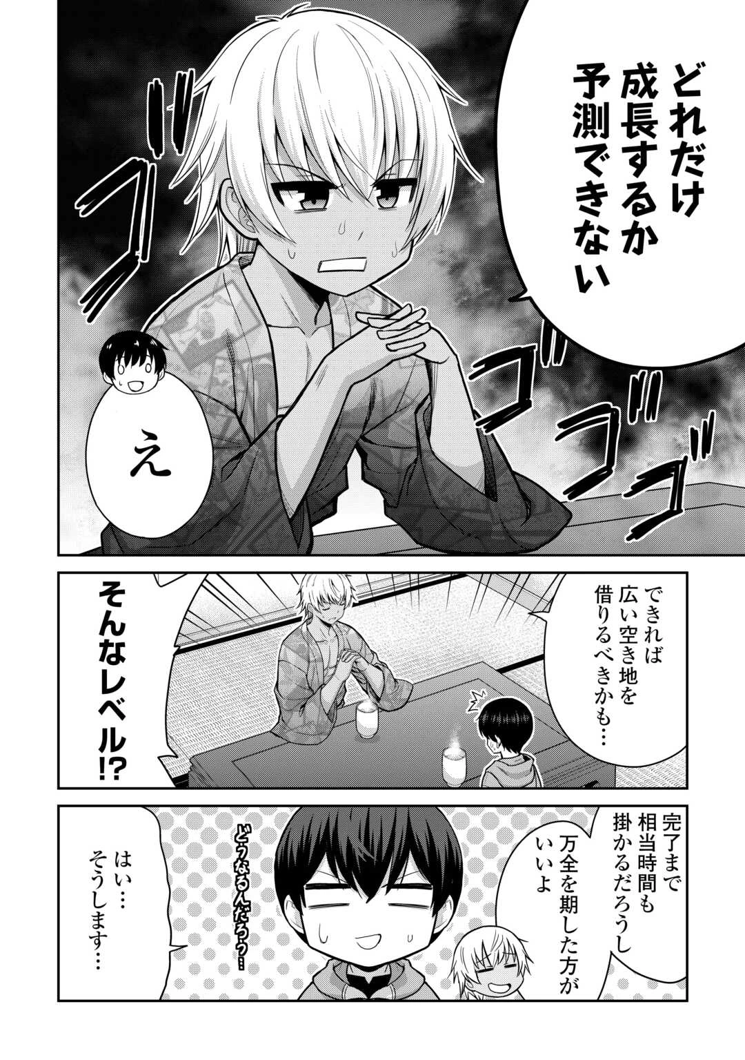 最強の職業は勇者でも賢者でもなく鑑定士（仮）らしいですよ？ 第77話 - 22