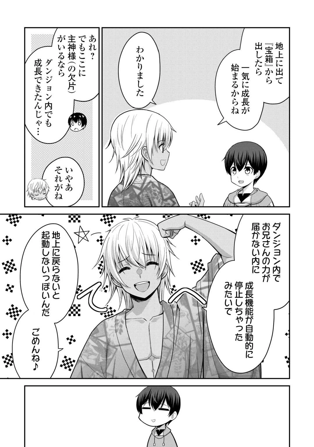 最強の職業は勇者でも賢者でもなく鑑定士（仮）らしいですよ？ 第77話 - 23