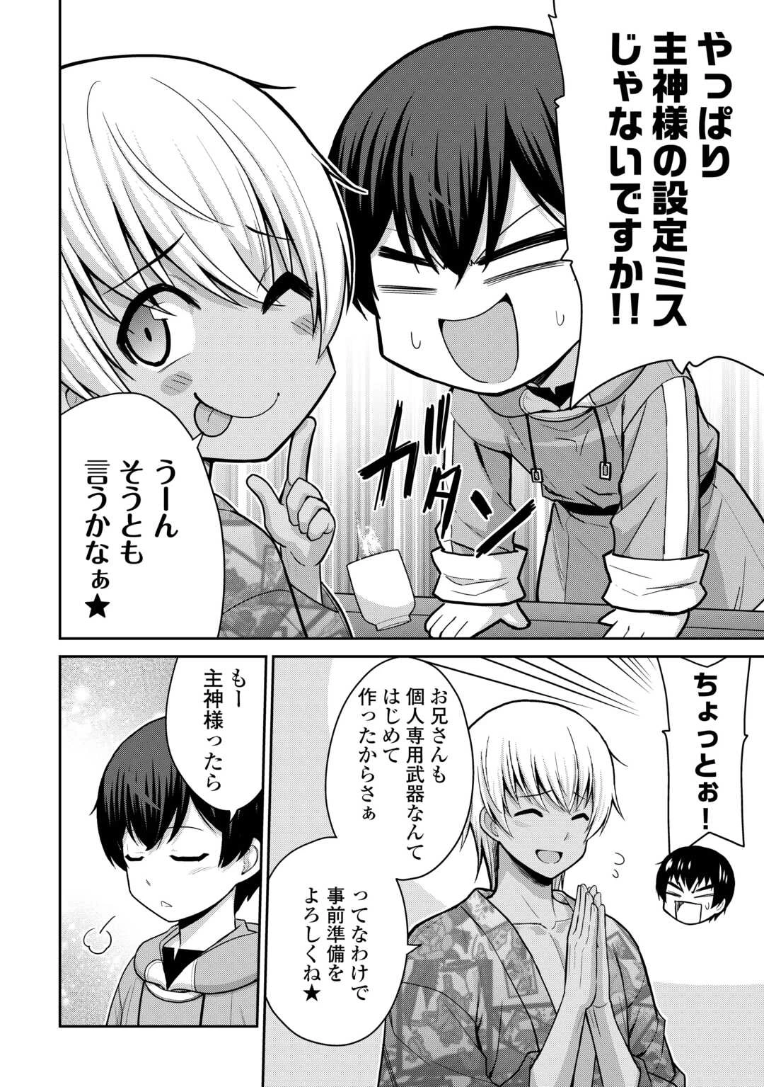 最強の職業は勇者でも賢者でもなく鑑定士（仮）らしいですよ？ 第77話 - 24