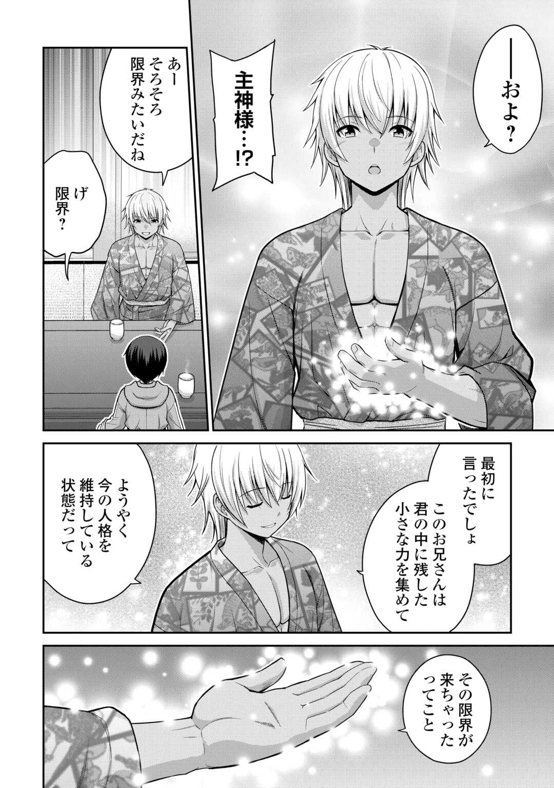 最強の職業は勇者でも賢者でもなく鑑定士（仮）らしいですよ？ 第77話 - 26